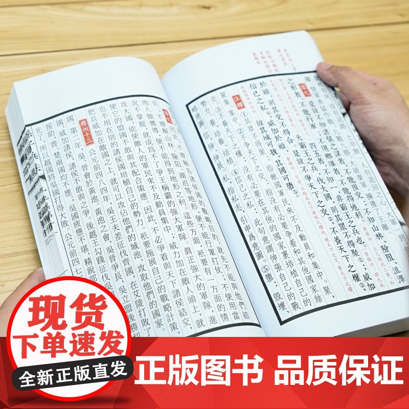 [央视网]新书香传家 孙子兵法 一函两册 宣纸线装繁体竖排北京联合出版书香传家文白对照原文注释译文释例军事理论兵书战略高清大图