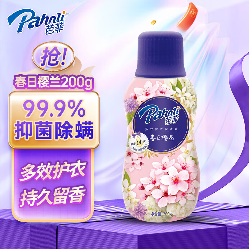 芭菲春日樱花留香珠200g*1瓶柔顺双色护衣99.9%抑菌除螨持久清香