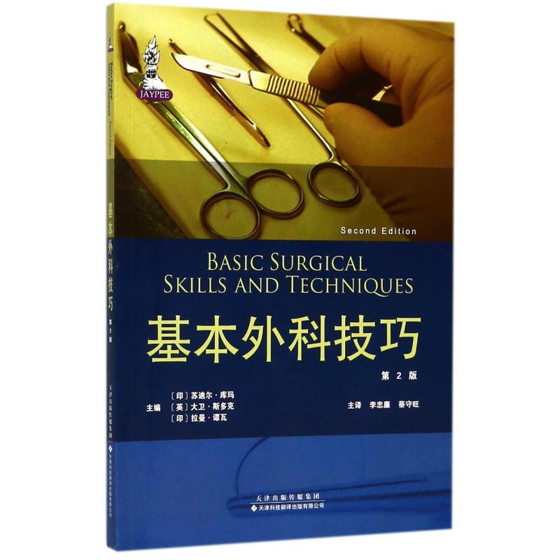 基本外科技巧