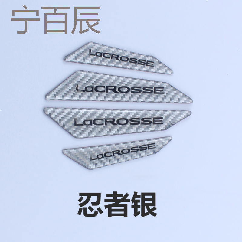 别克新君越改装碳纤维装饰车防撞条车身防擦贴专用防撞贴防刮条
