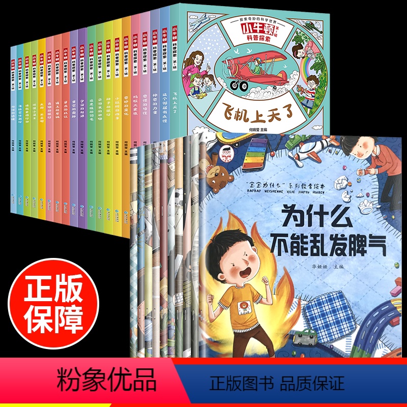 [30册]小牛顿+宝宝为什么系列 [正版]小牛顿科学馆科普绘本 小牛顿的第一套科普绘本3-6-9岁儿童趣味百科全书宝宝启