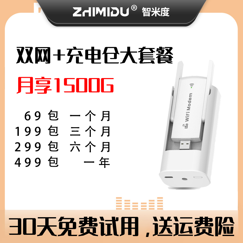 智米度zmu600随身wifi无线流量全网通4g双天线无线路由器网络便携式免插卡全程高速双网+充电仓大套餐