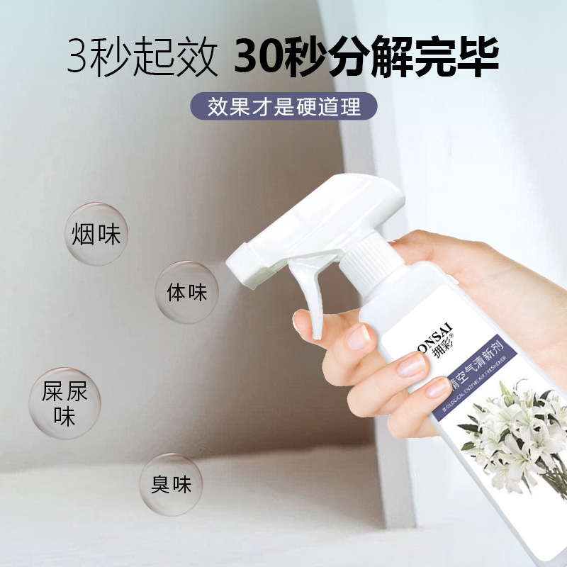 老人房间除臭剂除尿骚味体味异味清洁香薰室内空气清新除味剂高清大图