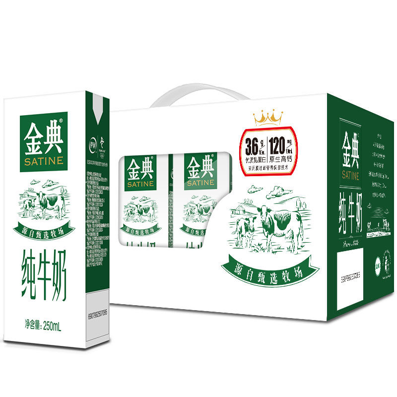 伊利金典纯牛奶礼盒装250ml*12