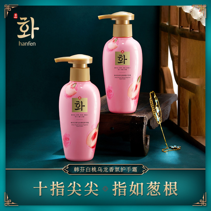 韩芬 白桃乌龙香氛护手霜150g 滋润保湿清爽补水手霜清香水润手部护理