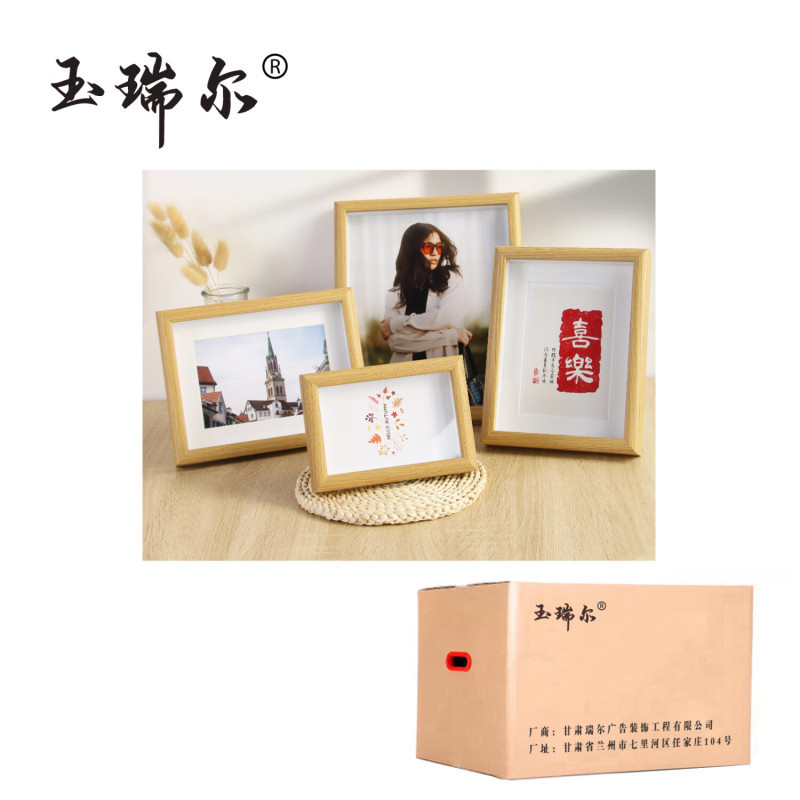 玉瑞尔木质相框个10寸(可放20.3cm*25.4cm)高清大图