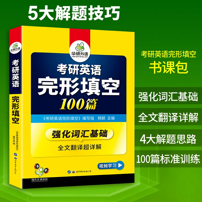 2024考研英语真题集训(2023-2004)20套真题试卷 [正版]备考2025考研英语一完形填空100篇强化考研英语