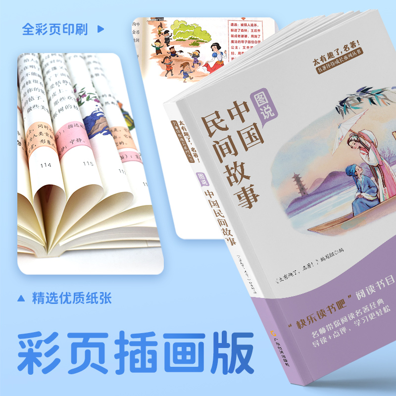 嘉仑文化读书吧5上(全3册) [正版]快乐读书吧五年级上册中国民间故事阅读课外书必读书籍老师非洲民间故事欧洲民间故事田螺高清大图