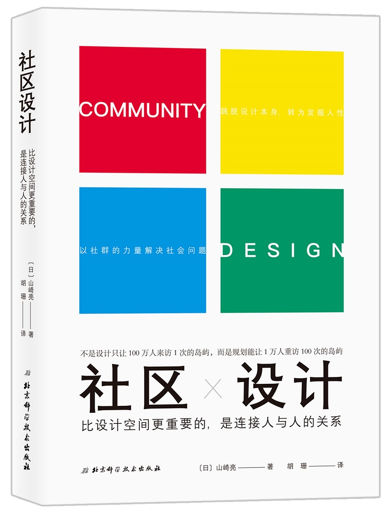 社区设计:比设计空间更重要的是连接人与人的关系
