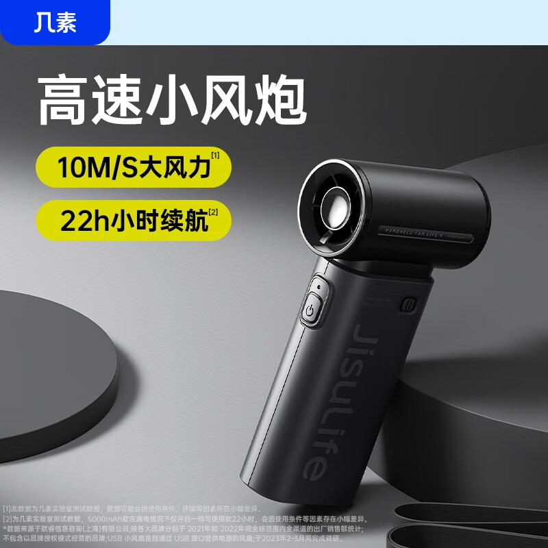 几素手持风扇Handheld Fan Life9 (5000mAh)陨石黑