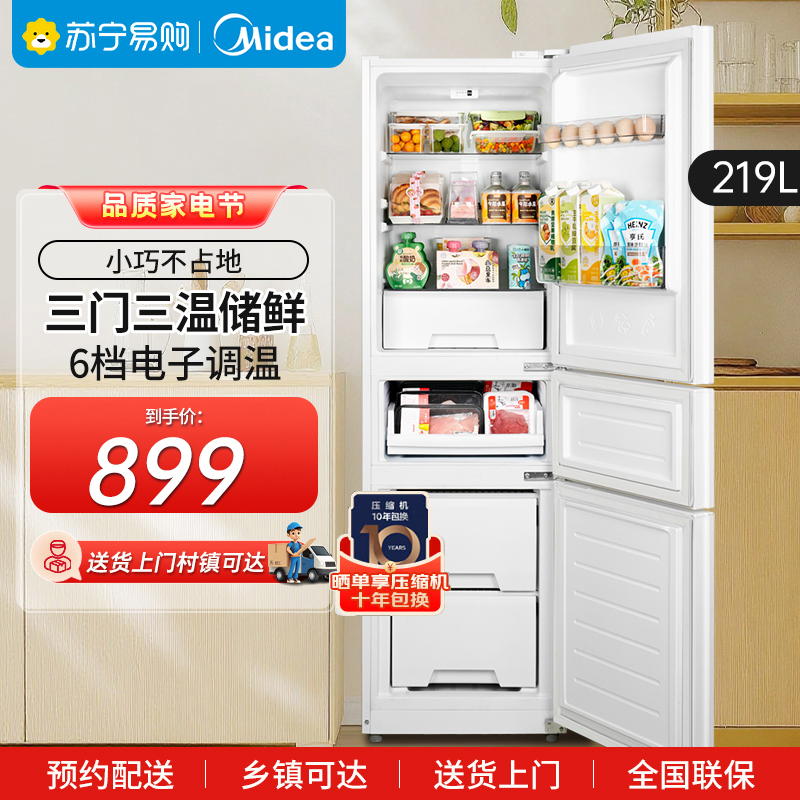 美的(Midea)219升小型冰箱MR-230TE极地白 三门三温租房家用客厅三开门大容量中门软冷冻节能省电