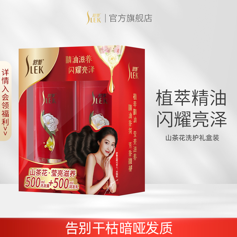 舒蕾山茶花莹亮滋养洗护礼盒(500ml+500ml)