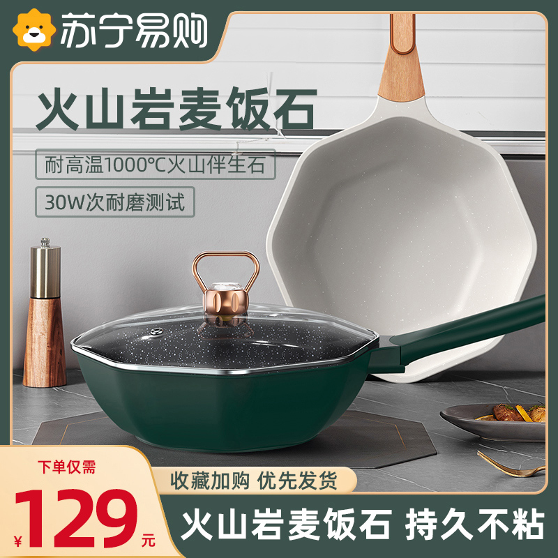 麦饭石不粘锅家用炒锅八角炒菜锅不沾平底锅电磁炉燃气灶专用锅