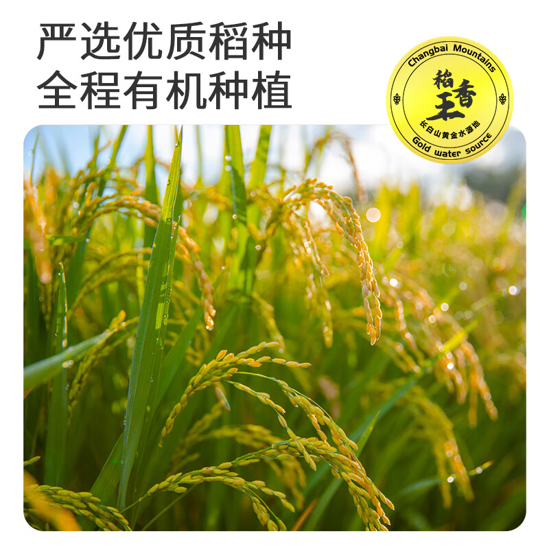 长白山 有机大米(稻花香系列 )2.5KG高清大图