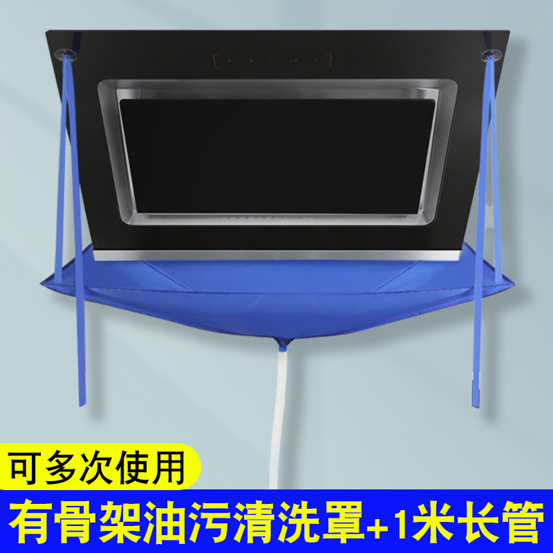 智美环球 厨房抽油烟机接水袋强力去除油污清洗剂清洗罩【骨架款油污清洗罩+1米长管】