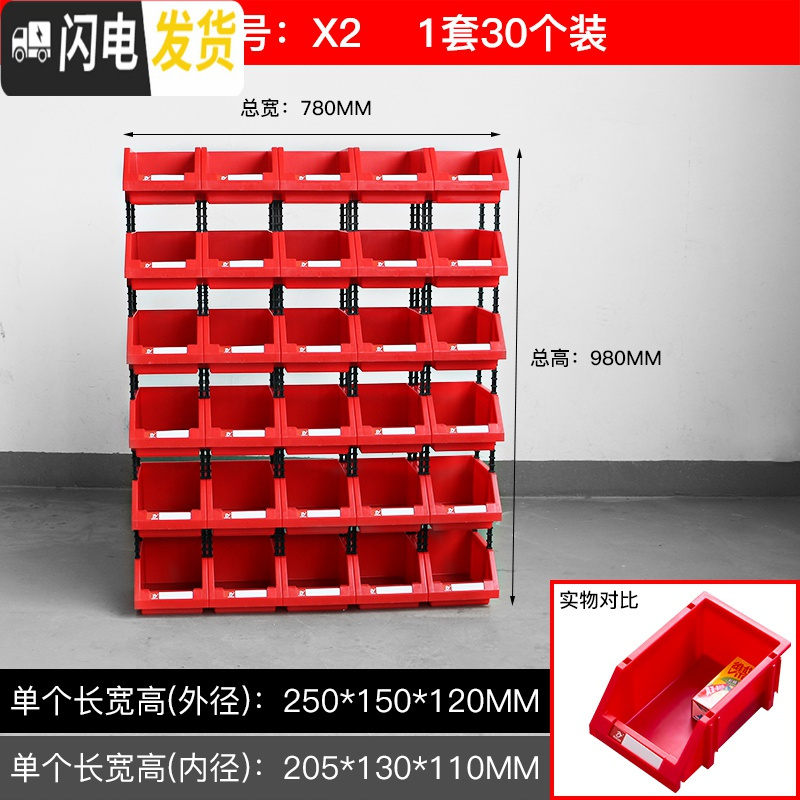三维工匠加厚仓储货架箱子斜口零件组合式元件盒塑料箱螺丝盒组立式收纳盒 X2零件盒(一箱30个装）（红）【只为重物而生】