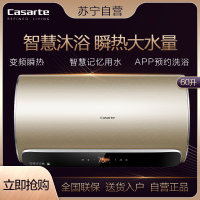 Haier/海尔 卡萨帝电热水器CEH-60VP(U1) 变频瞬热 智慧记忆用水 APP远程遥控 健康抑菌