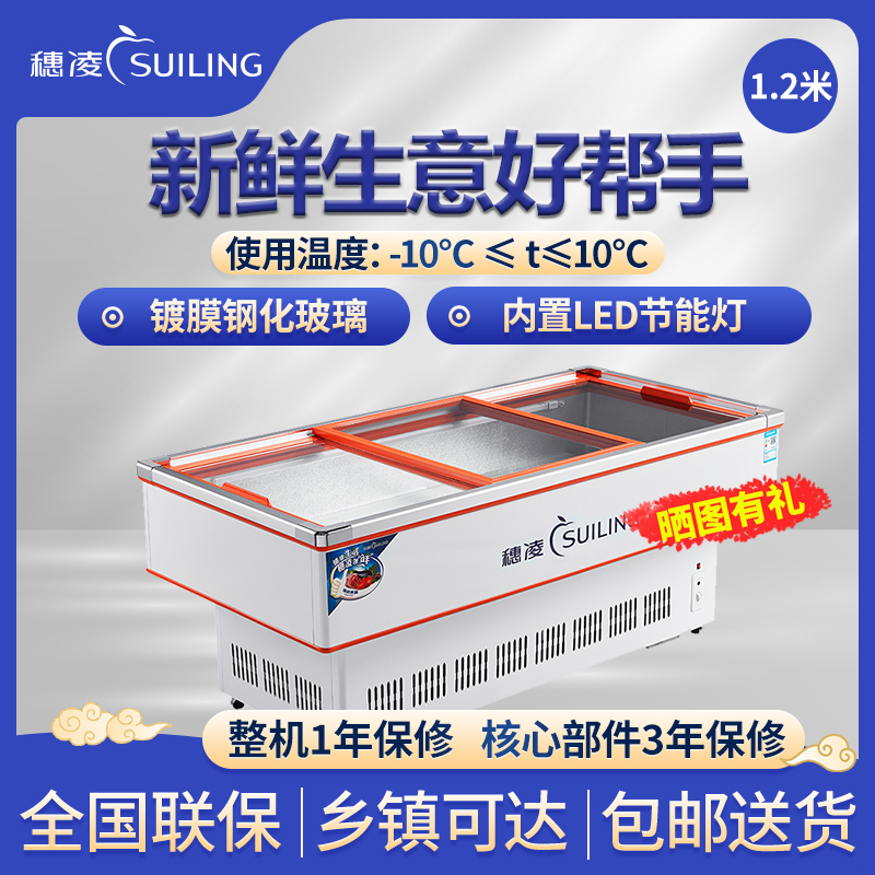 穗凌(SUILING)冰柜商用展示柜鲜肉柜串串麻辣烫展示柜保鲜柜点菜柜冷藏冷冻烧烤海鲜柜玻璃冷柜1.2米带LED灯