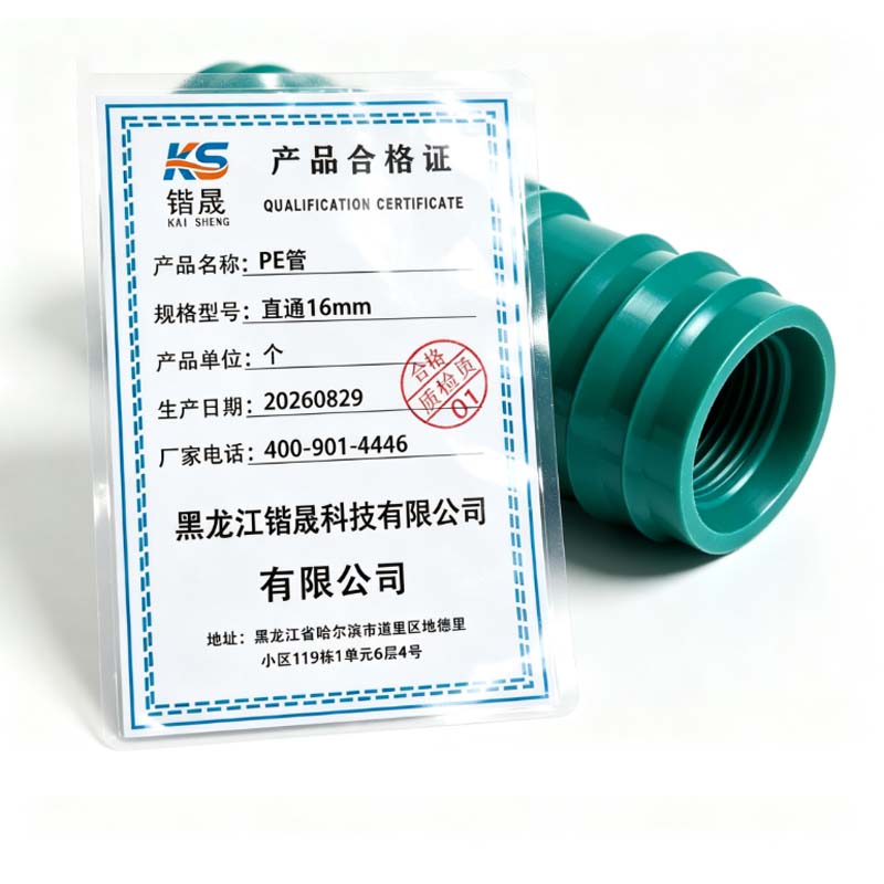 锴晟 PE管 直通16mm 个高清大图