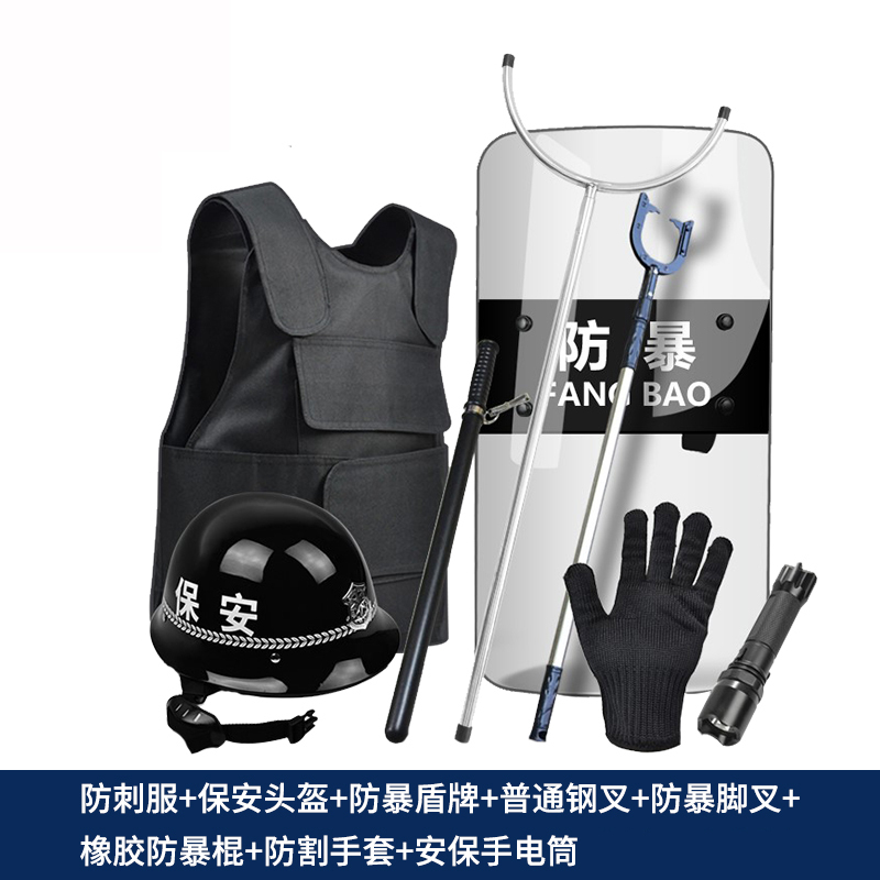 安保套装(防刺服+保安头盔+防爆盾牌+普通钢叉+防爆脚叉+橡胶防爆棍+防割手套+安保手电筒)