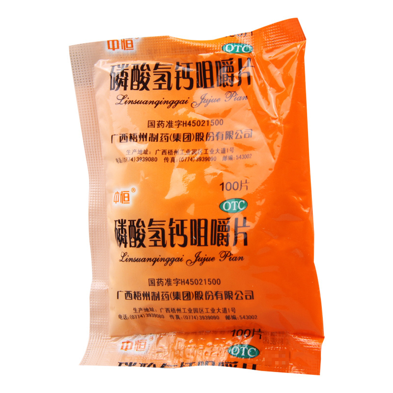 中恒 磷酸氢钙咀嚼片 0.15g*100片/盒用于预防和治疗钙缺乏症如骨质疏松手足抽搐症骨发育不全佝偻病