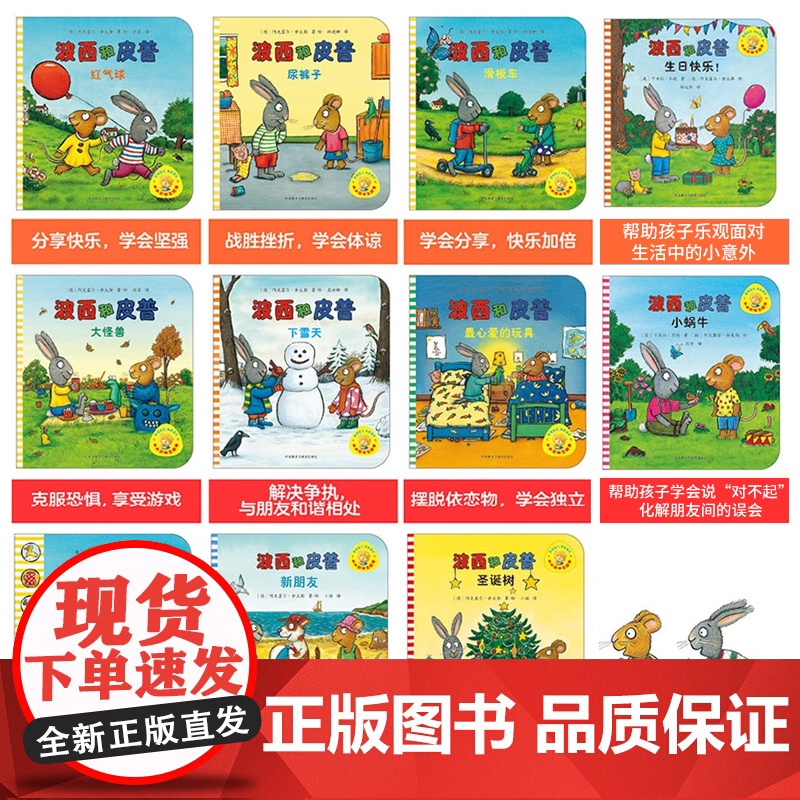 波西和皮普绘本第一季+第二季全套11册 生日快乐红气球 宝宝绘本0到3岁早教睡前故事1-2-4-6岁幼儿园小班中大班阅读高清大图