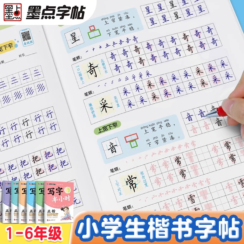 一年级适用 [正版]写字半小时一二三年级练字帖小学生四五六字帖荆霄鹏字帖练字笔画笔顺生字描红练习写字硬笔书法初学者练字楷高清大图