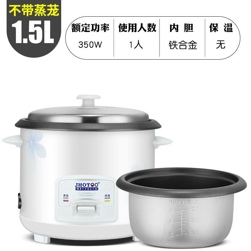 家用电饭煲3-4人老式迷你小型1-2人5l升学生宿舍智能蒸米饭锅柴火 珍珠白特价1.5升没蒸笼赠品（不保温）单人用