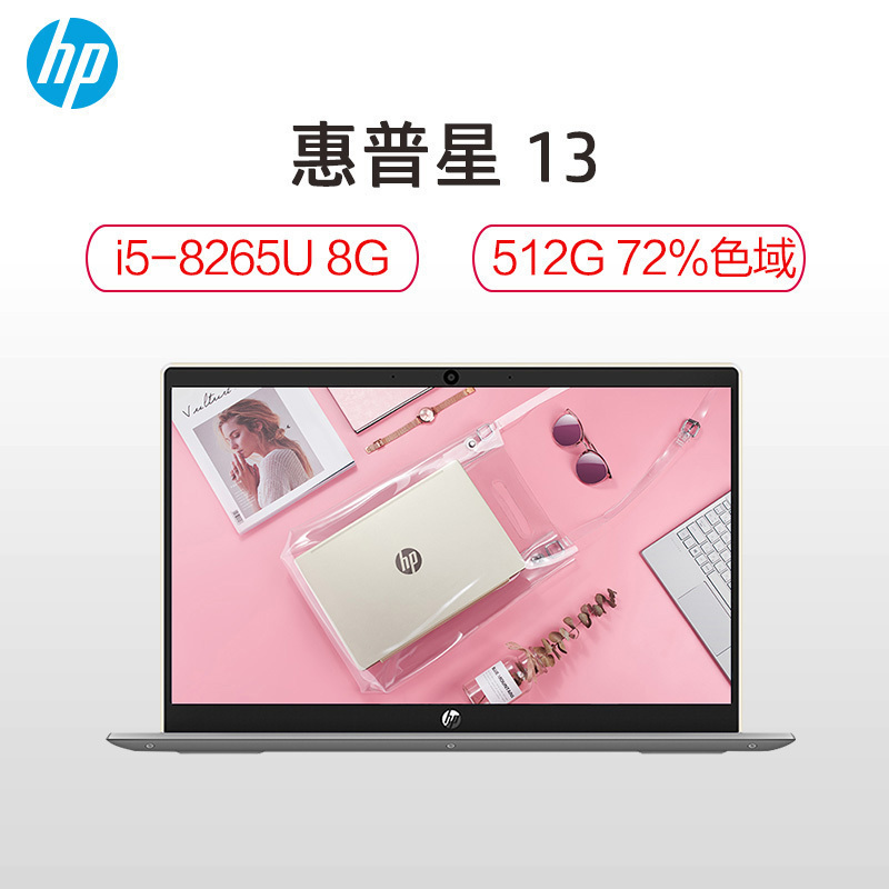 惠普(HP)星系列星13-an0060TU 13.3英寸轻薄本笔记本电脑(i5-8265U 8G 512GB 72%高色域)