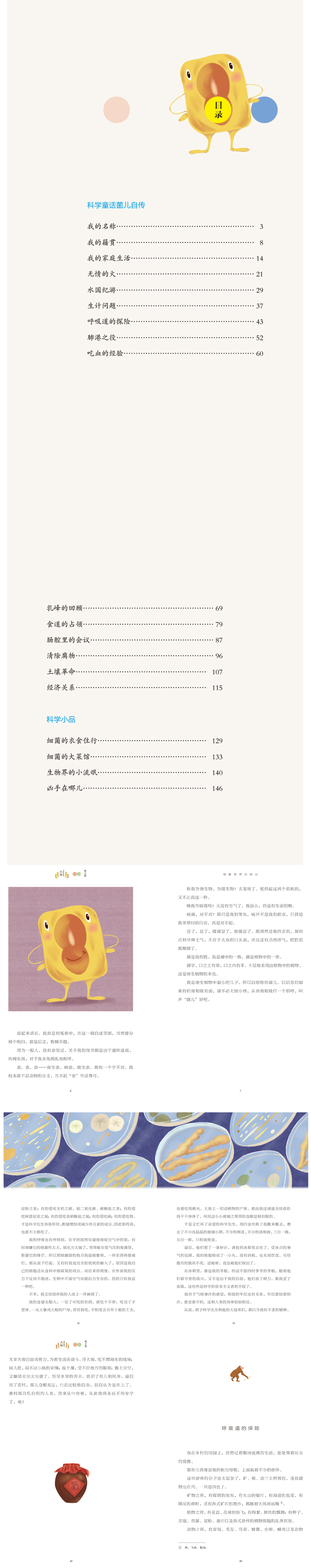 细菌世界历险记