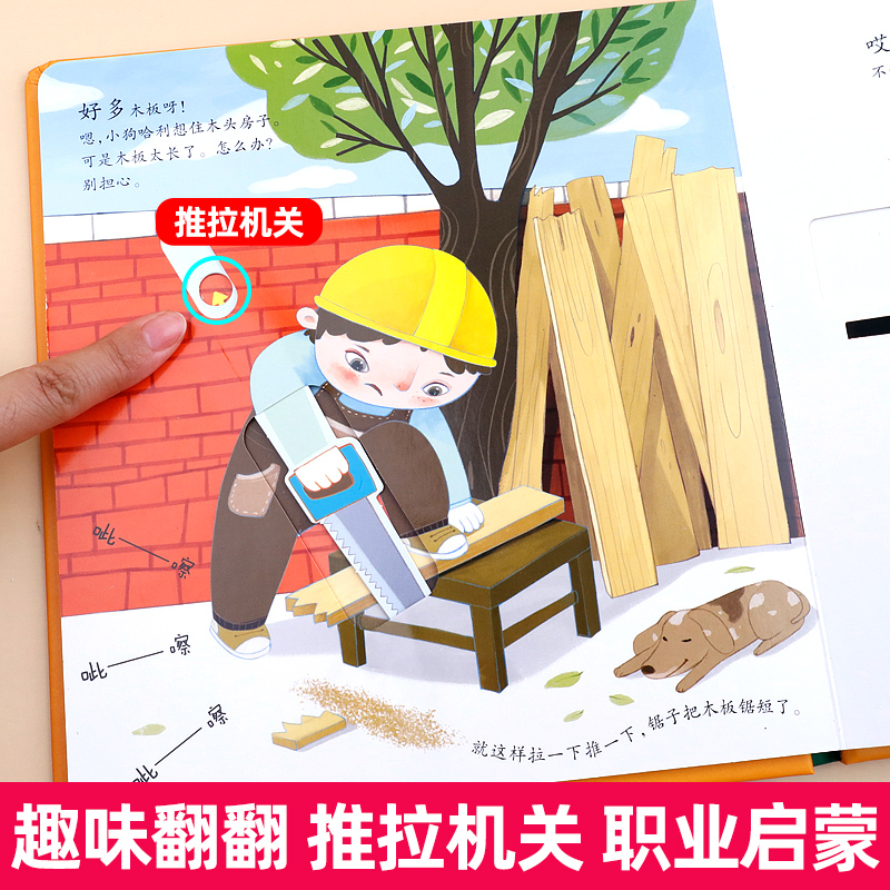 我是小小修理工 [正版]儿童职业体验益智立体玩具书我是小小修理工 3d立体机关推拉绘本故事书宝宝启蒙纸板3-4-5-6岁高清大图