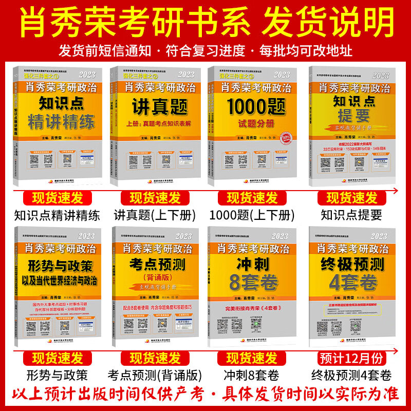 店肖秀荣考研政治 肖秀荣肖四肖八 肖4肖8 冲刺预测卷 搭1000题知识点精讲精练提要时政讲真题背诵版腿姐徐涛高清大图