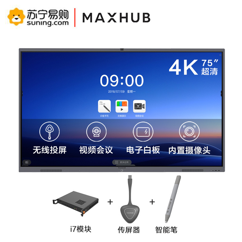 MAXHUB 经典款 V5 智能会议平板 交互式电子白板视频会议触摸一体机投影显示电视 CA75CA+i7模块 4件套装