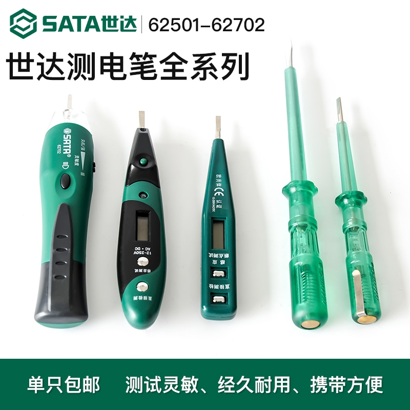 SATA世达电笔电工专用测电笔测通断非接触式感应数显电笔查断点试电笔_62501普通型测电笔145mm