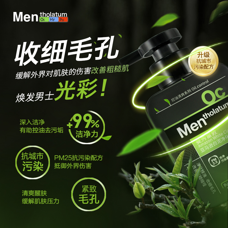 曼秀雷敦 -亚马逊白泥净化洁面乳 150ml高清大图