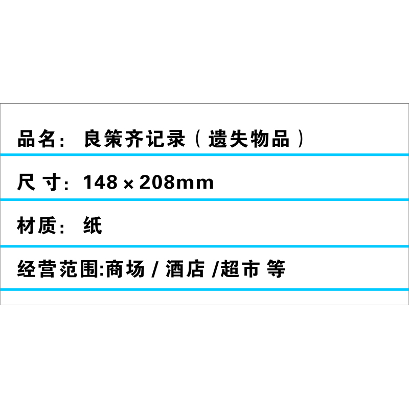 良策齐记录(遗失物品)148×208mm 本高清大图