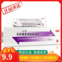 达林 克林霉素磷酸酯凝胶20g/盒 治疗痤疮 祛痘软膏 痤疮膏 青春痘药品