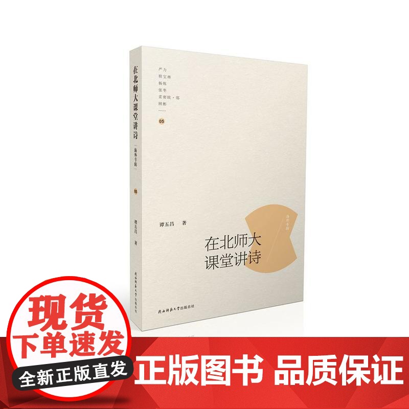 在北师大课堂讲诗(海外专辑)高清大图