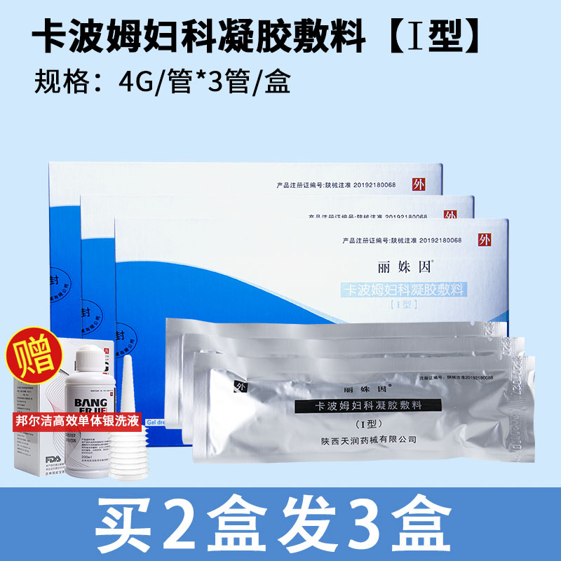 丽姝因医用抗菌凝胶外阴白斑瘙痒疼痛妇科阴道炎宫颈炎凝胶敷料内治型