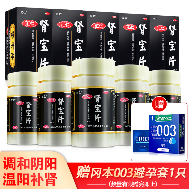 汇仁肾宝片126片6瓶温阳补肾男女补肾药片剂调和阴阳健脾益肾视频