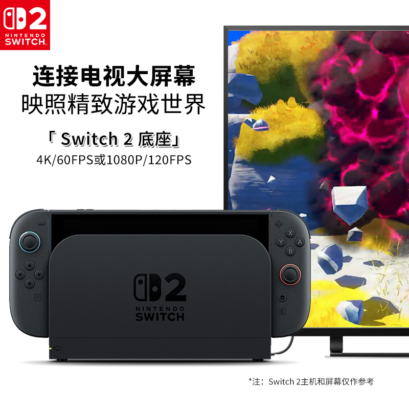 任天堂Nintendo Switch2底座组合Dock主机模式NS2代投屏4K视频输出电源HDMI线原装正品配件高清大图