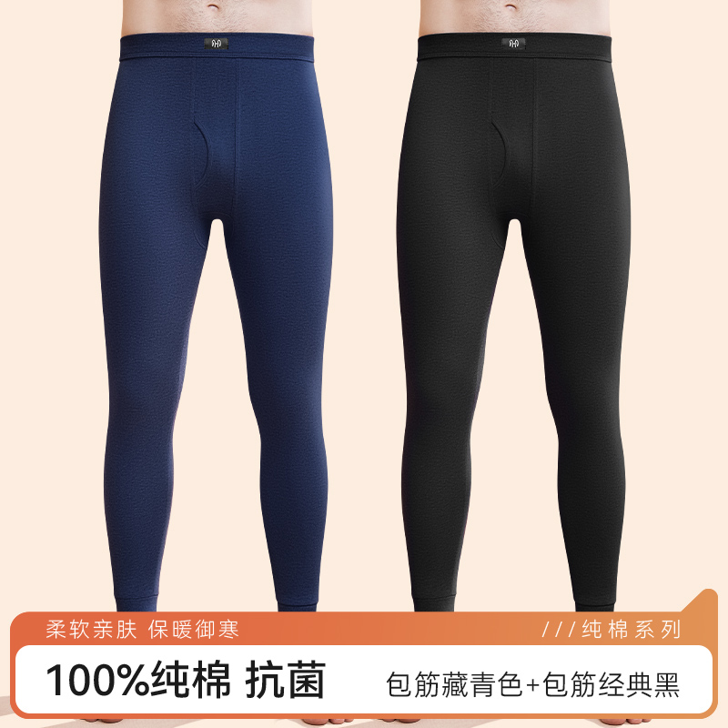 恒源祥秋裤男士纯棉毛裤宽松线裤打底全棉衬裤紧身薄款保暖秋冬线 190/4XL推荐体重190-220斤 包筋款黑色+藏青100%纯棉+3A抗菌防螨+远红外升温