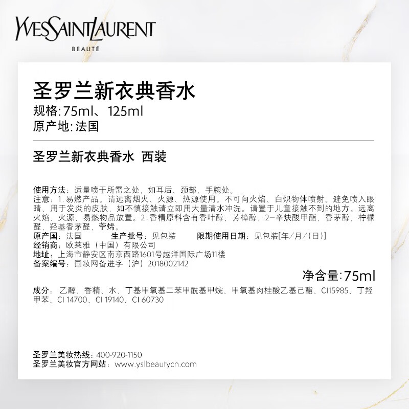 圣罗兰YSL 高定衣典香水 女士香水 情人节礼物 西装 75ml高清大图