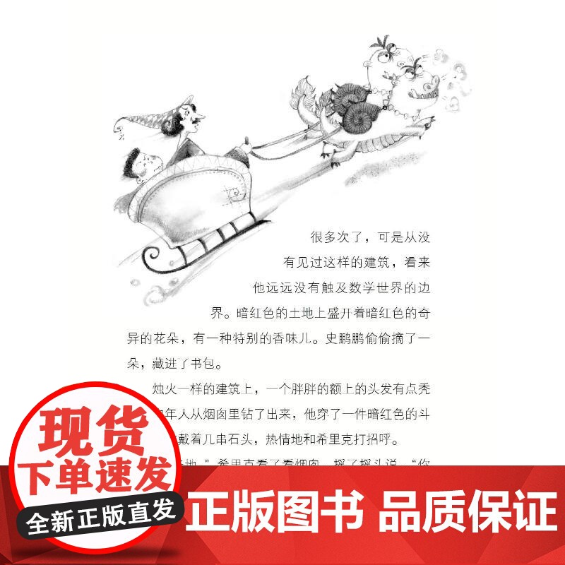 数学精灵希里克1-6安小橙 著 著WX高清大图