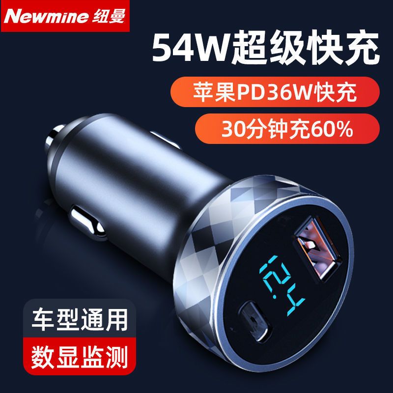 纽曼金属车载充电器手机快充闪充一拖二USB车用多功能转换插头 升级迷你版(双USB快充) 官方标配(不带线)