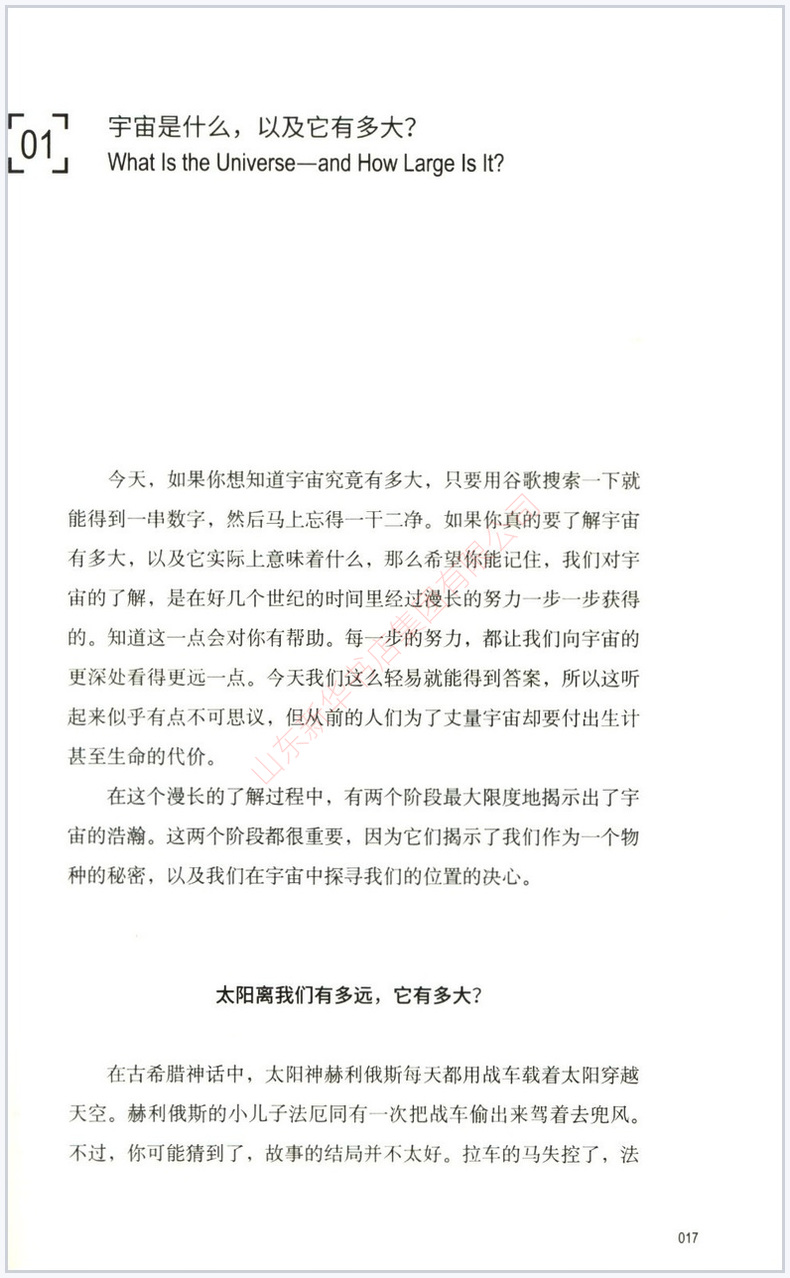 [正版]生命是宇宙的偶然吗罗伊古尔德著陈海滨译宇宙生命科普本书尝试破解宇宙开始及生命存在的奇妙谜题 978754398高清大图
