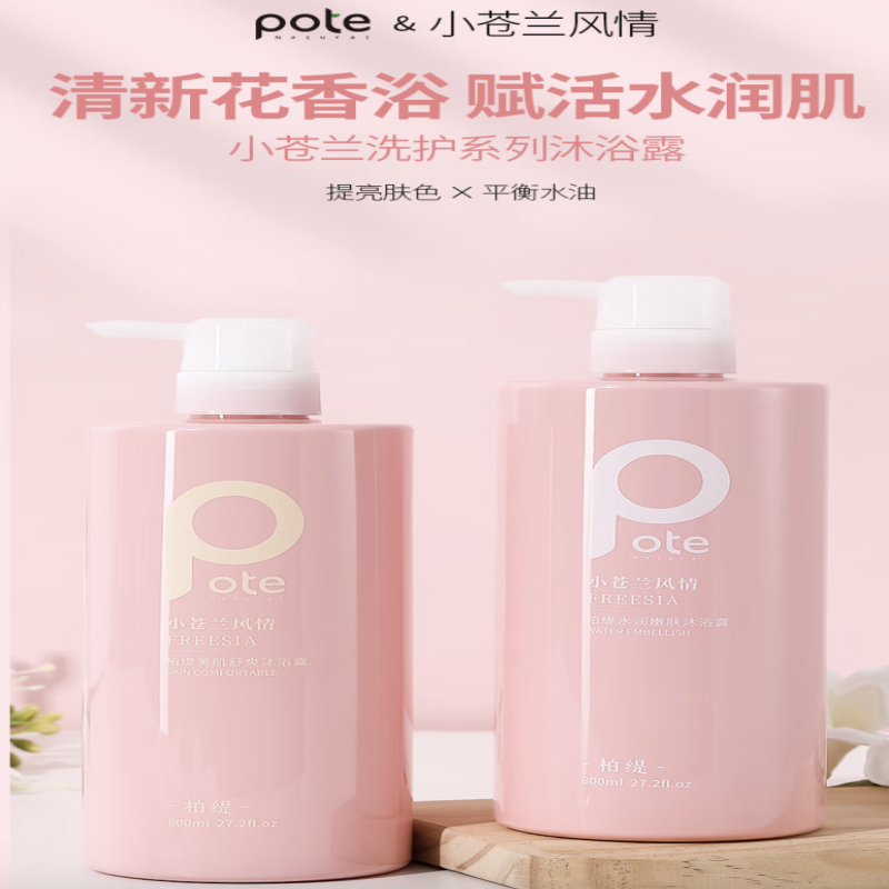 柏缇(POTE) 小苍兰 美肌舒爽沐浴露滋润嫩肤 800ml(单位:瓶)高清大图