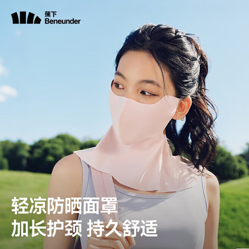 蕉下(beneunder)防晒护颈口罩女防晒面罩防紫外线线脸基尼谧黛粉AL219