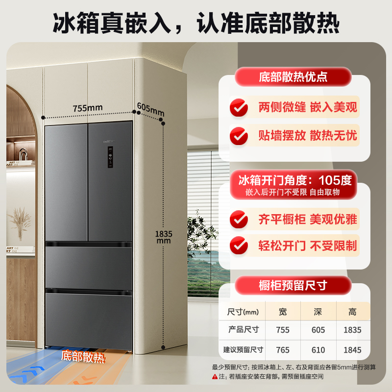 新飞（Frestec）409升法式多门ACT净味智能控温风冷无霜一级节能家用电冰箱BCD-409WK7AT
