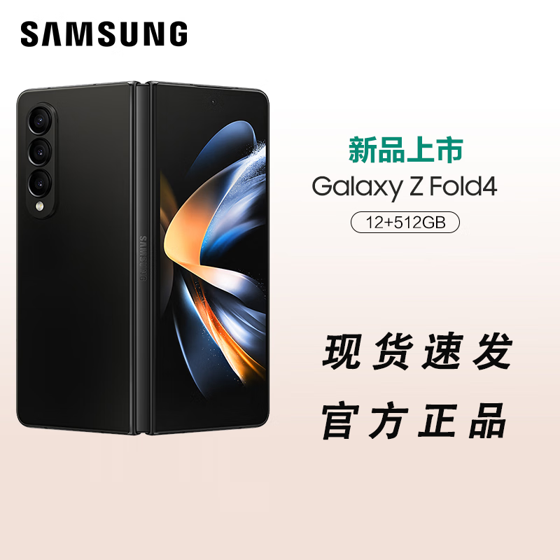 2022年新款 三星Galaxy Z Fold4 5G 港版12GB+256GB 铂萃黑